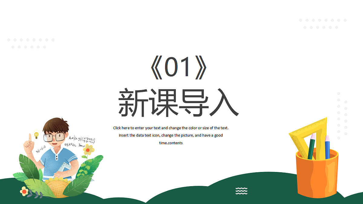 人教版初中七年级上册数学1.1正数和负数（课件）第3页