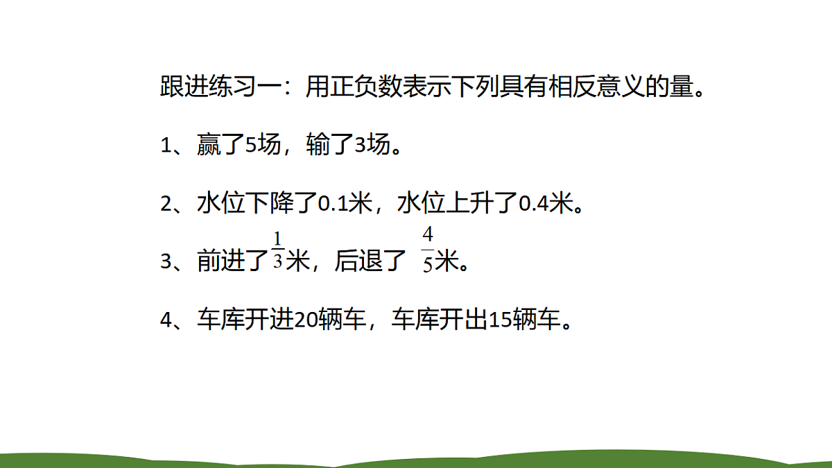 人教版初中七年级上册数学1.1正数和负数（课件）第6页
