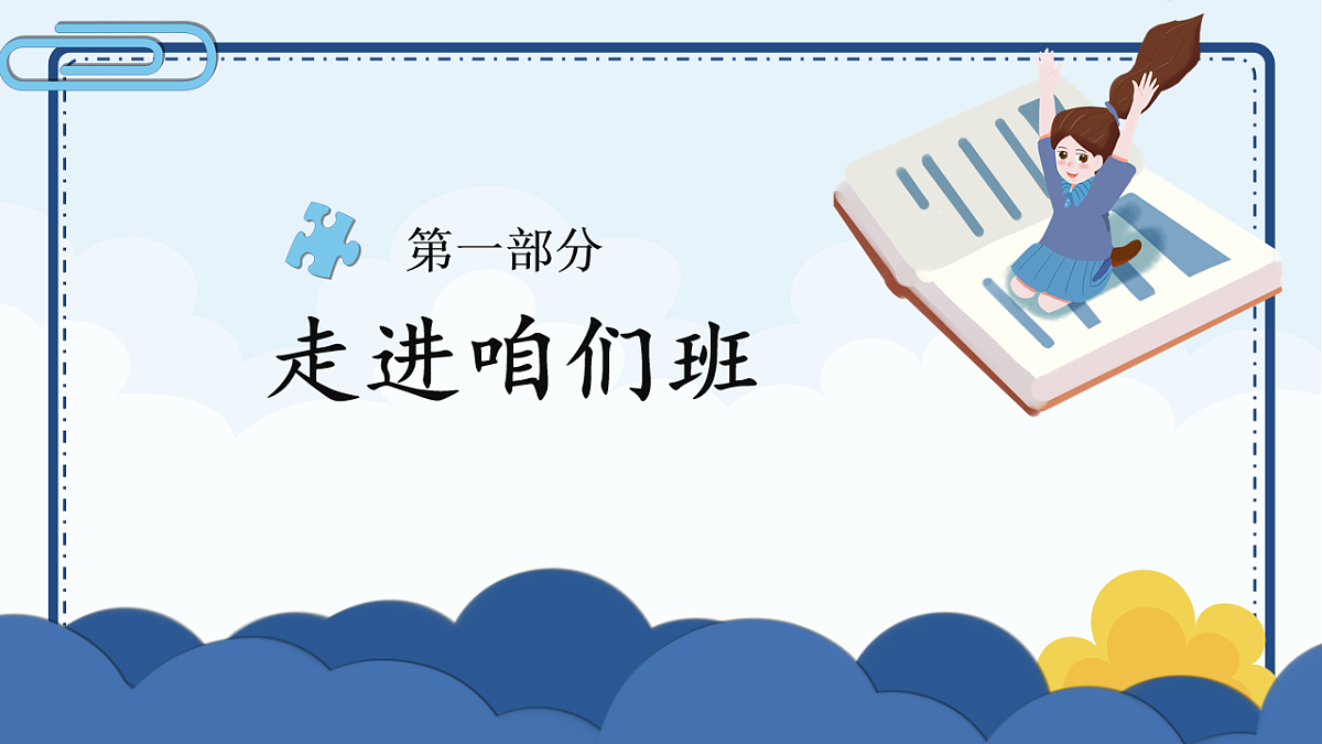 昆明市官渡区滇池实验小学-同心共育、携手未来-一年级下期中家长会【课件】第3页