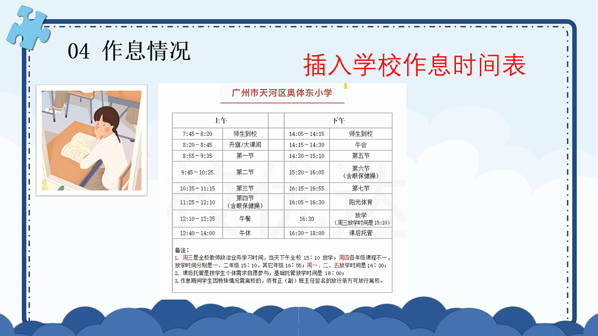 昆明市官渡区滇池实验小学-同心共育、携手未来-一年级下期中家长会【课件】第7页