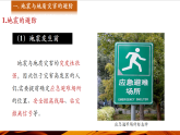 【新教材】中圖版地理七年級(jí)下冊(cè)6.2 應(yīng)對(duì)自然災(zāi)害的防護(hù)技能 (教學(xué)課件)