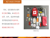 【新教材】中圖版地理七年級(jí)下冊(cè)6.2 應(yīng)對(duì)自然災(zāi)害的防護(hù)技能 (教學(xué)課件)