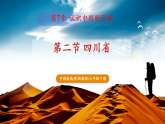 【新教材】中圖版地理七年級(jí)下冊(cè)7.2 四川?。ń虒W(xué)課件+同步教案）