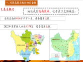 【新教材】中圖版地理七年級(jí)下冊(cè)7.2 四川?。ń虒W(xué)課件+同步教案）