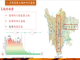 【新教材】中圖版地理七年級(jí)下冊(cè)7.2 四川?。ń虒W(xué)課件+同步教案）