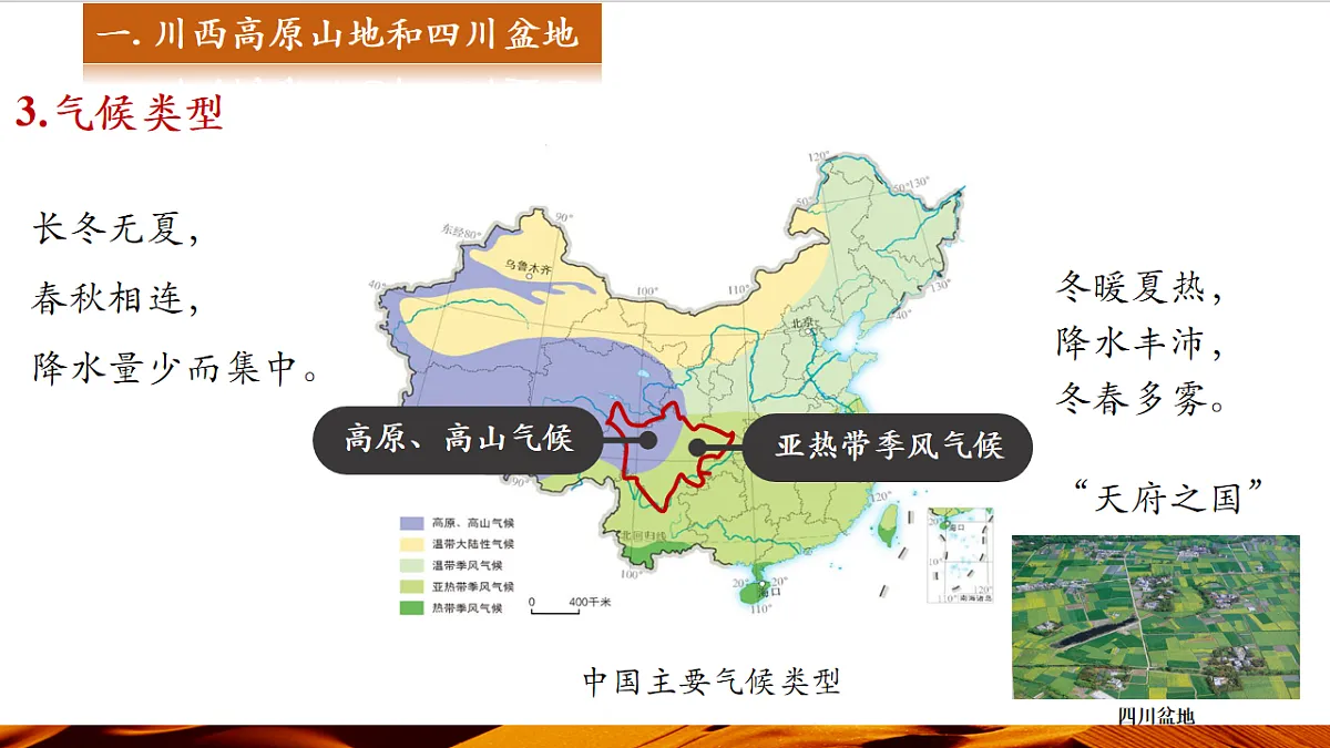 第二节 四川省第8页