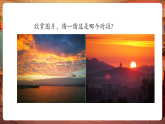 【核心素養(yǎng)優(yōu)質(zhì)課】花城版音樂(lè)三年級(jí)下冊(cè)第10課《美麗的朝霞》（課件+同步教案+素材）