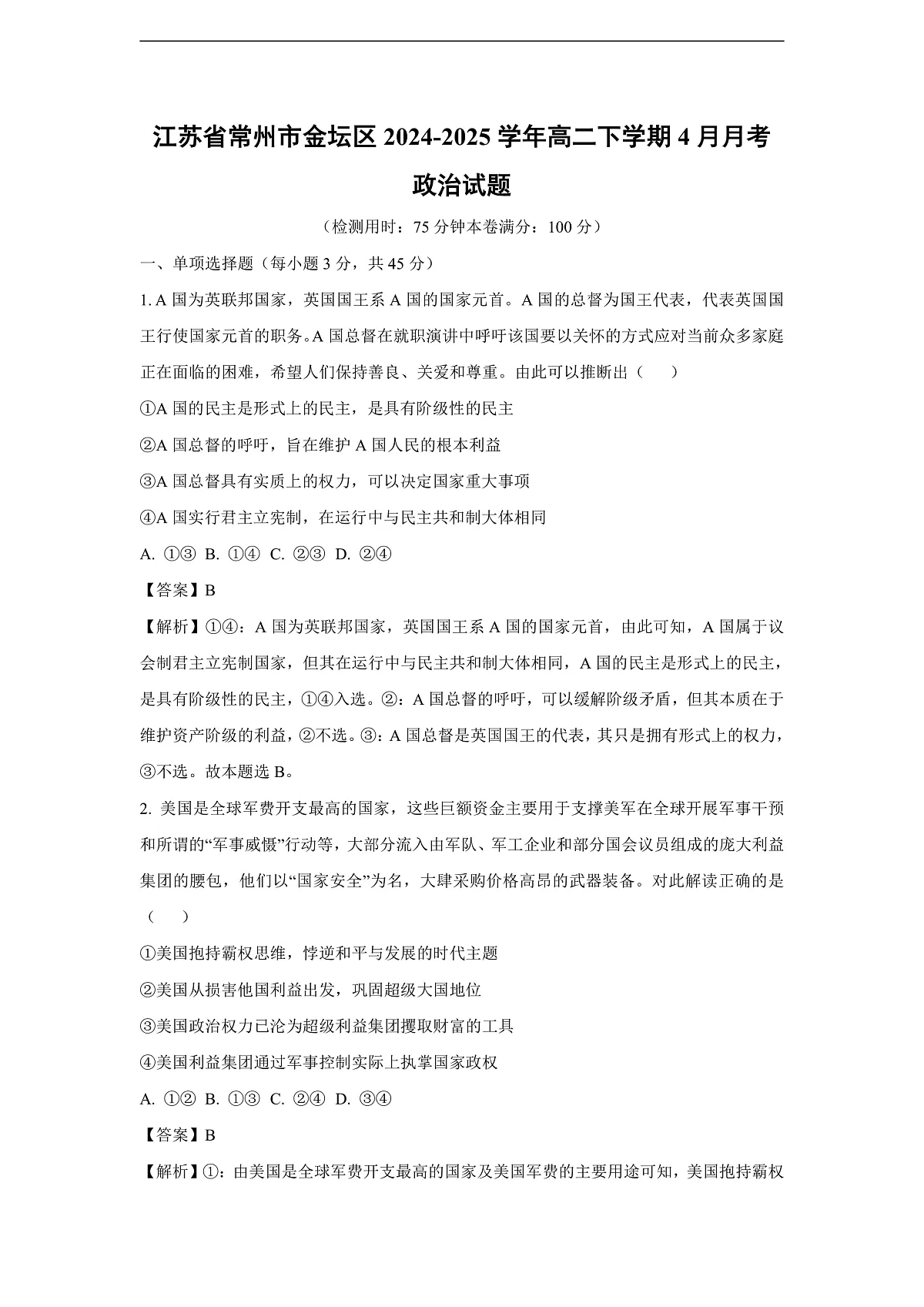 江苏省常州市金坛区2024-2025学年高二下学期4月月考政治试题（解析版）第1页