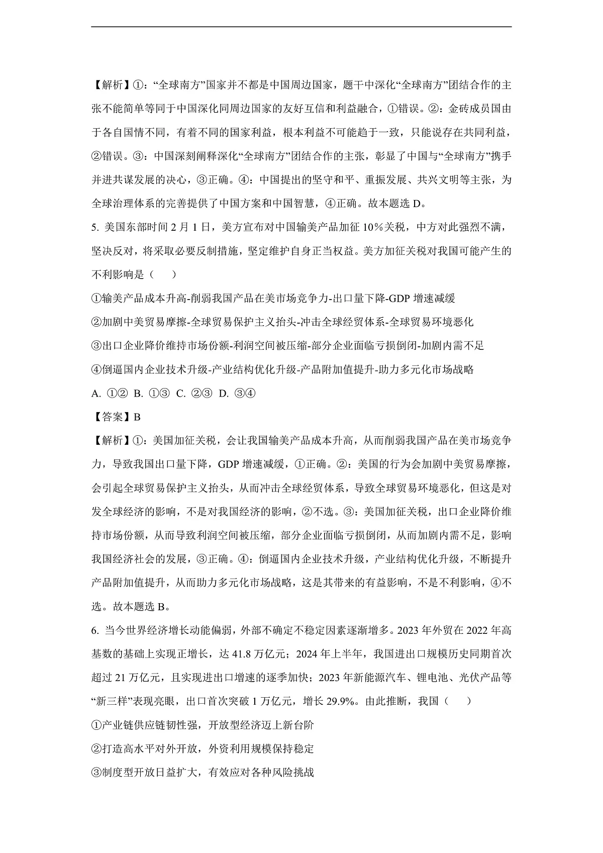 江苏省常州市金坛区2024-2025学年高二下学期4月月考政治试题（解析版）第3页