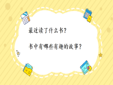 《快乐读书吧：读读儿童故事》课件 部编版语文 二年级下册