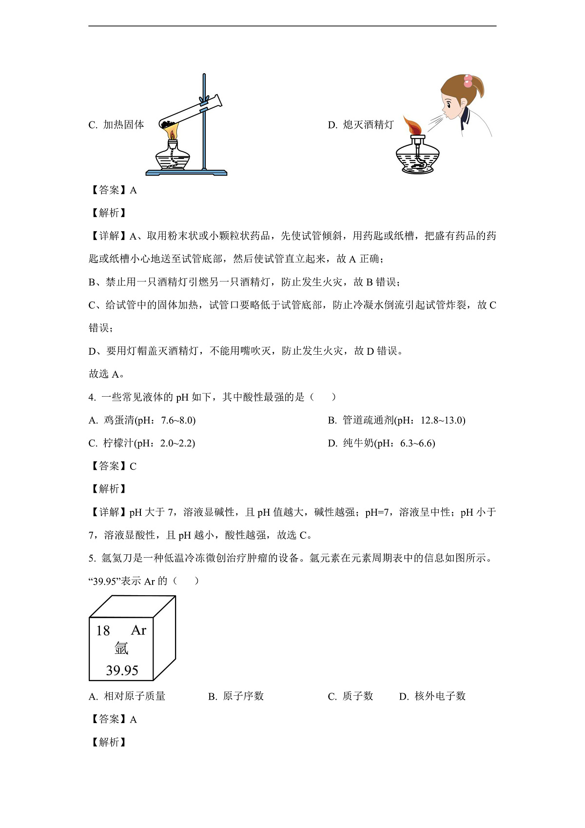 辽宁省大连市西岗区2025年中考一模化学试题（解析版）第2页