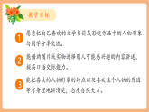 【新課標(biāo)核心素養(yǎng)】部編版語文五年級上冊第八單元 口語交際 我最喜歡的人物形象（課件+教學(xué)設(shè)計(jì)+學(xué)習(xí)任務(wù)單）