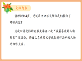 【新課標(biāo)核心素養(yǎng)】部編版語文五年級上冊第八單元 口語交際 我最喜歡的人物形象（課件+教學(xué)設(shè)計(jì)+學(xué)習(xí)任務(wù)單）