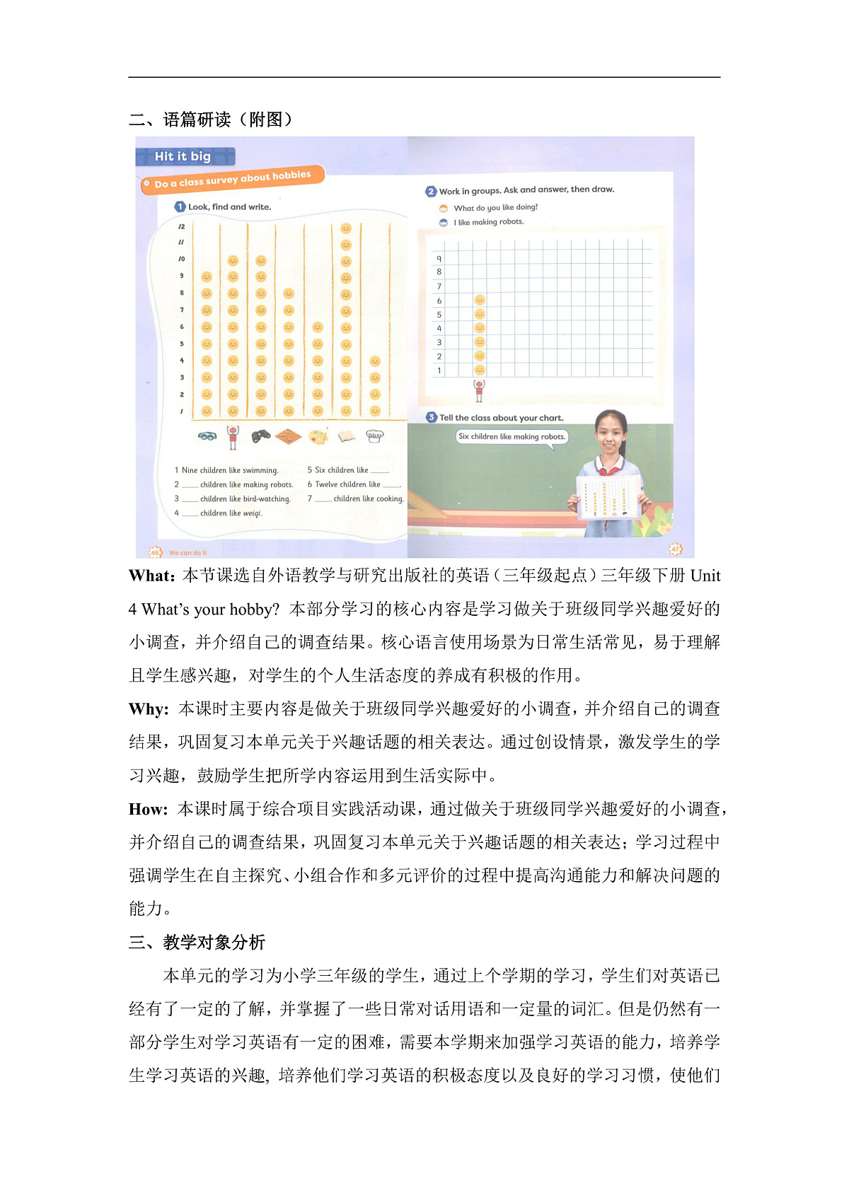外研版（三起）三下 Unit 4 What's your hobby Period 4 Hit it big 单元教学设计第2页