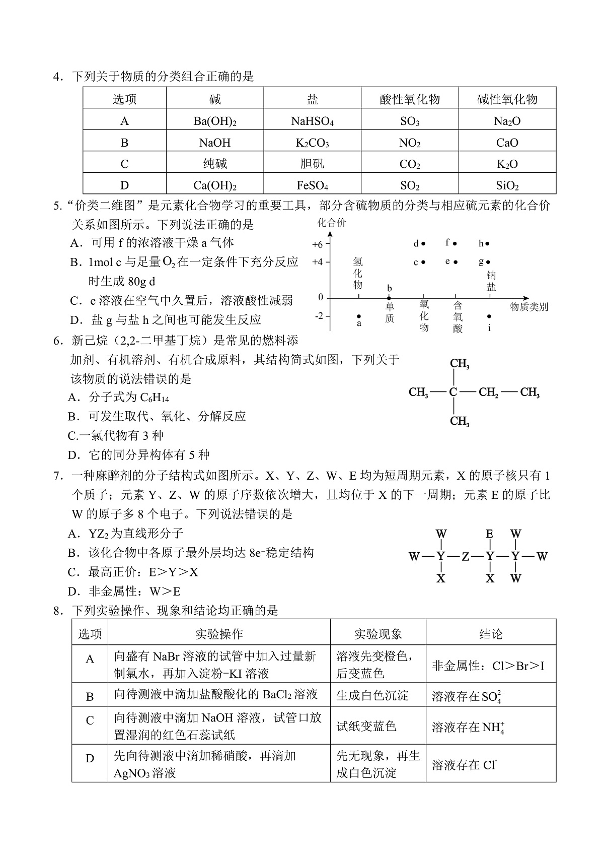 广西示范性高中2024-2025学年高一下学期4月期中化学试卷第2页