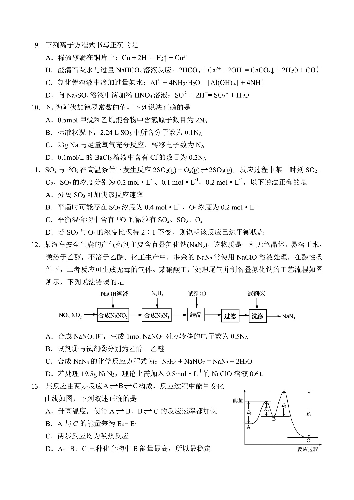 广西示范性高中2024-2025学年高一下学期4月期中化学试卷第3页