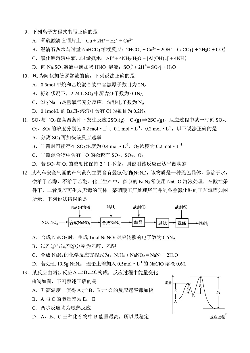 广西示范性高中2024-2025学年高一下学期4月期中化学试卷第3页