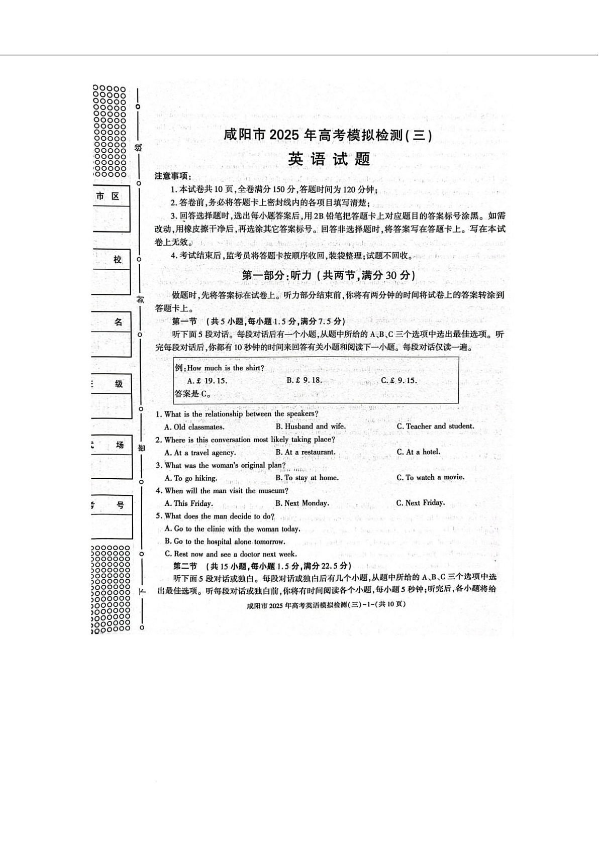 陕西省咸阳市2025届高三下学期高考模拟检测（三）英语试卷（图片版，含音频）第1页