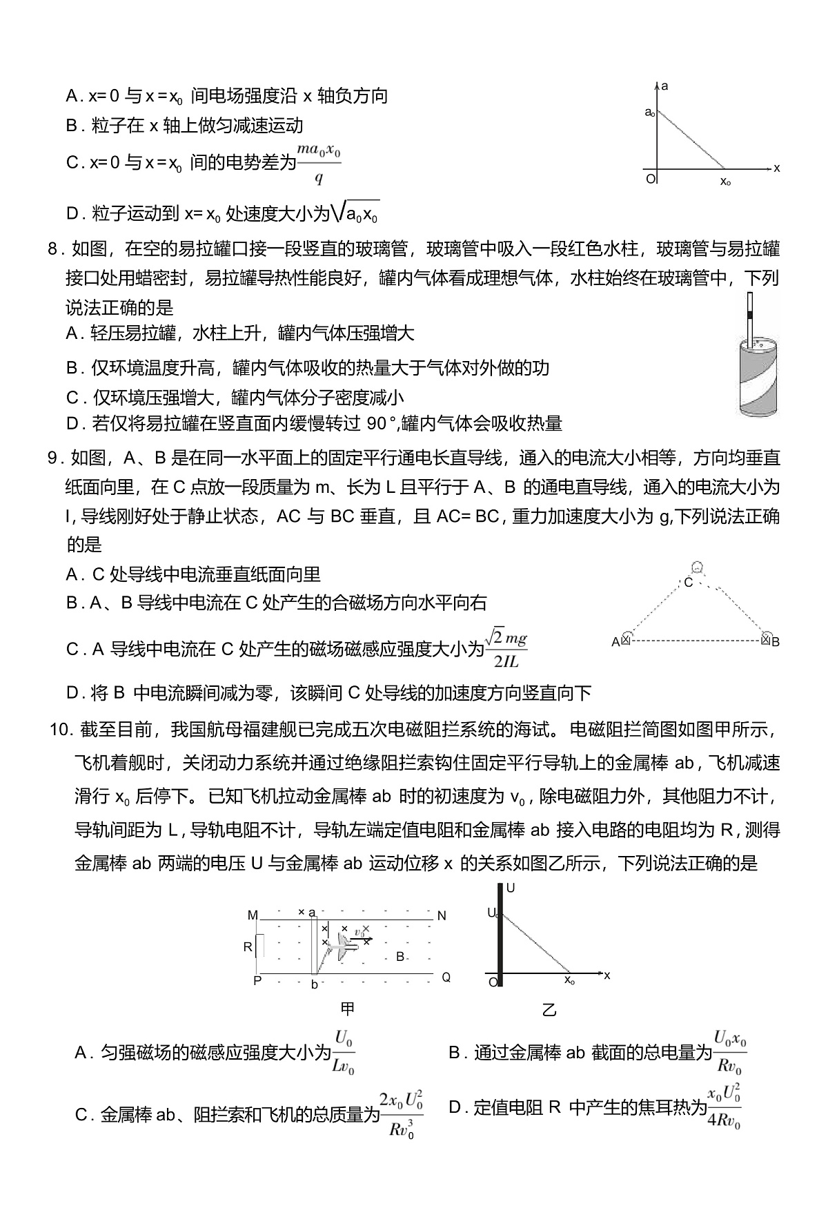 2025届江西省南昌二中等上进联考高三下学期４月联考检测试题 物理 （解析版）第3页