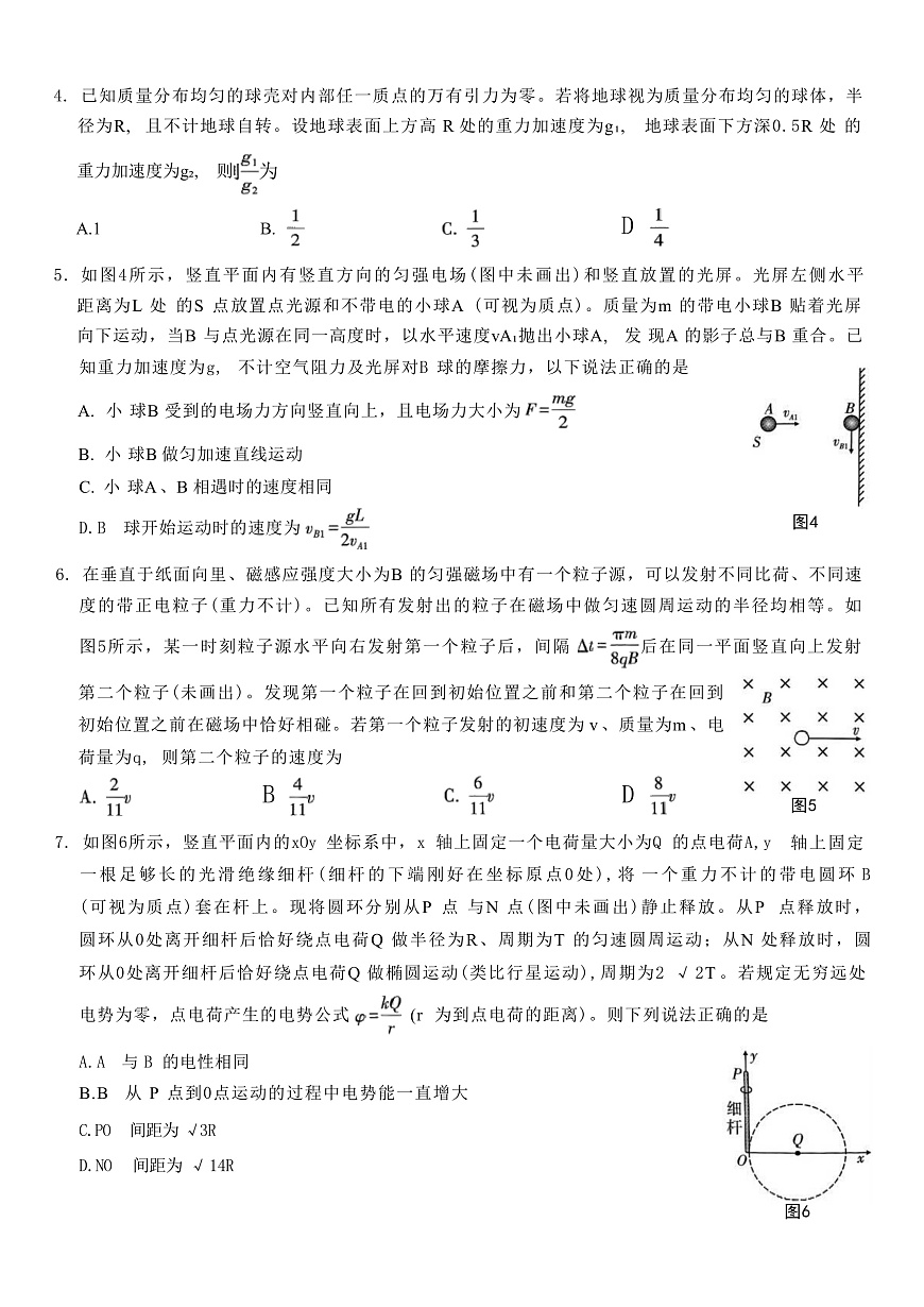 2025届重庆市巴蜀中学高三下学期适应性月考卷（八）物理 （解析版）第2页