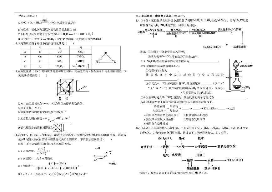 湖南省部分校2024-2025学年高二下学期期中考试化学试卷第2页