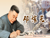 1 鄧稼先課件   統(tǒng)編版（2024）七年級語文下冊3