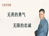 1 鄧稼先課件   統(tǒng)編版（2024）七年級語文下冊3
