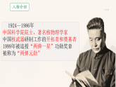 1 鄧稼先課件   統(tǒng)編版（2024）七年級語文下冊3