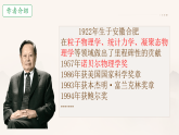 1 鄧稼先課件   統(tǒng)編版（2024）七年級語文下冊3