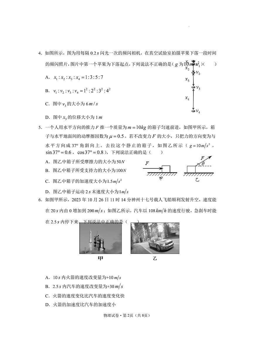 云南省德宏州2023-2024学年高一上学期期末考试试题物理试卷（含答案）第2页