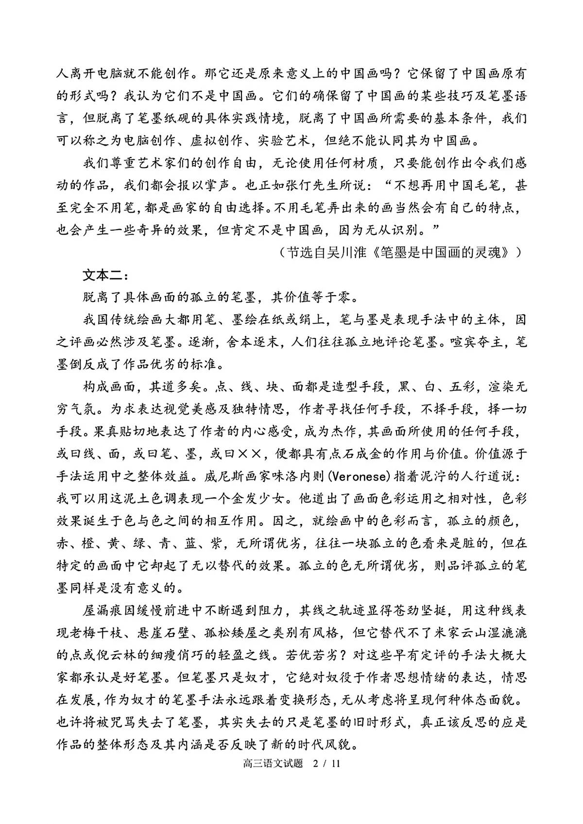 浙江省名校协作体2023-2024学年高三下学期开学联考 语文试卷（含答案）第2页