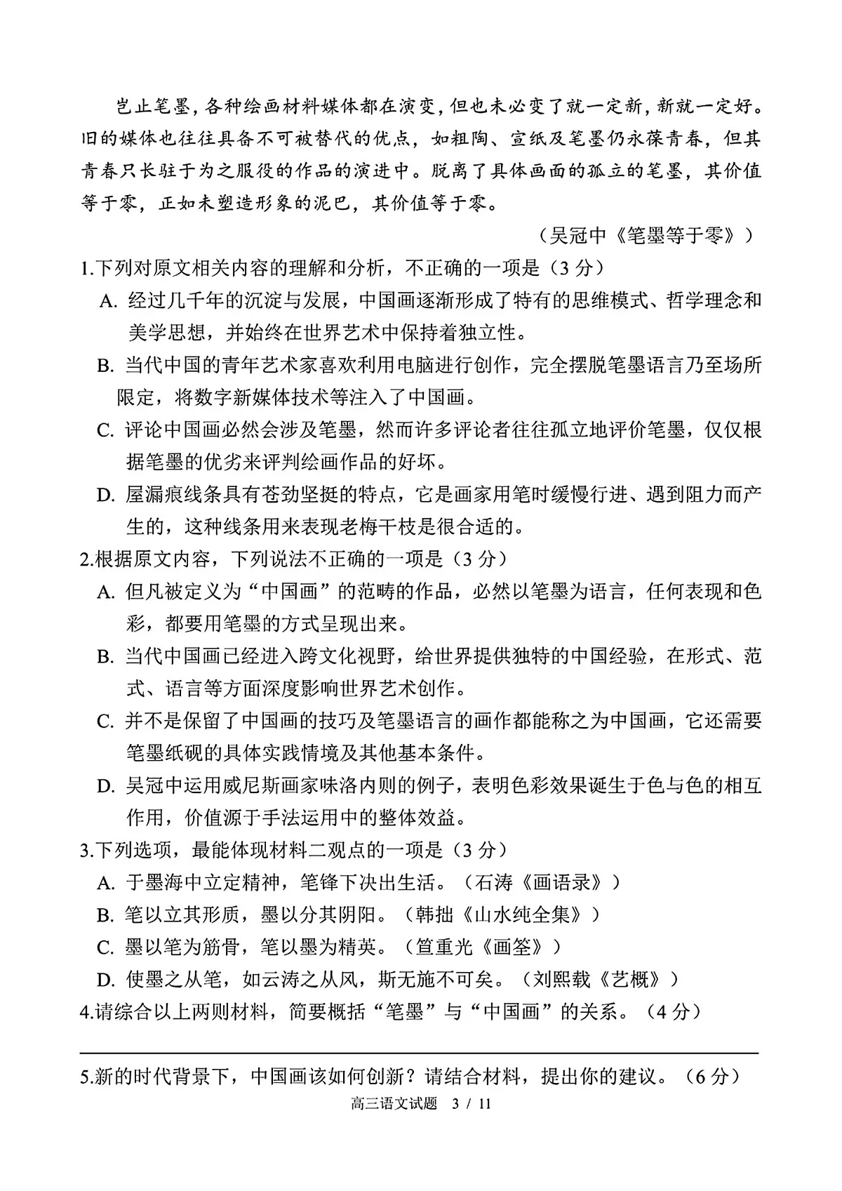 浙江省名校协作体2023-2024学年高三下学期开学联考 语文试卷（含答案）第3页