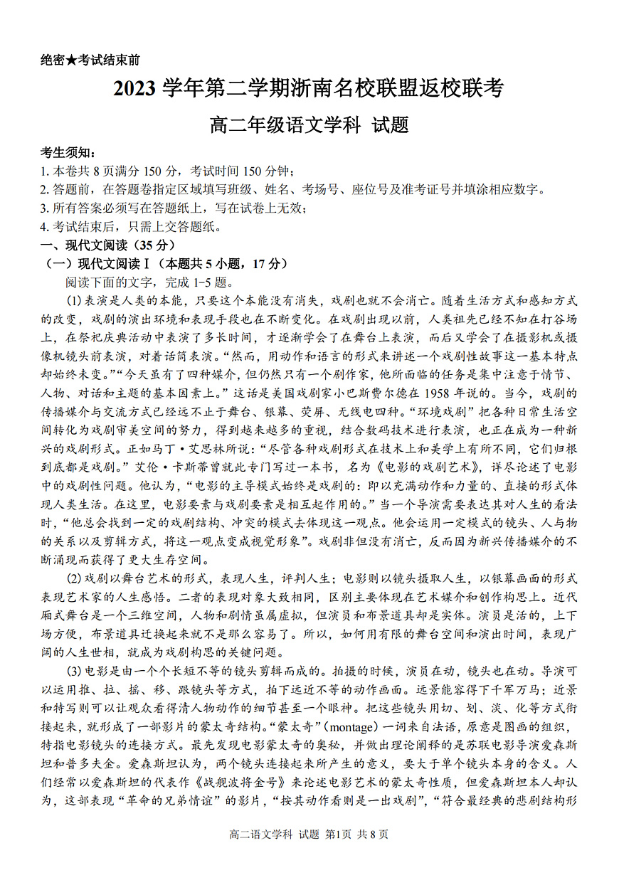 浙江省浙南名校联盟2023-2024学年高二下学期开学考 语文试卷（含答案）第1页