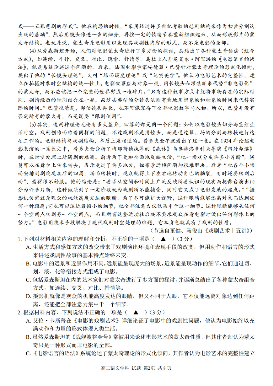 浙江省浙南名校联盟2023-2024学年高二下学期开学考 语文试卷（含答案）第2页