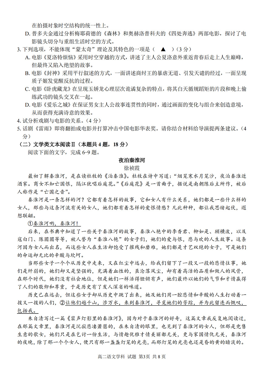 浙江省浙南名校联盟2023-2024学年高二下学期开学考 语文试卷（含答案）第3页