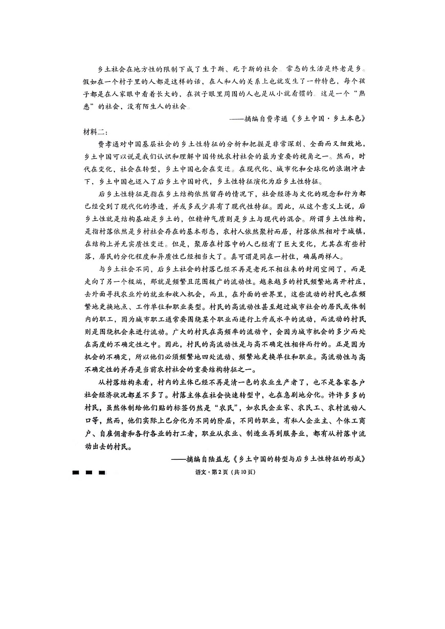 重庆市巴蜀中学校2023-2024学年高考适应性月考六 语文试卷（含答案）第2页