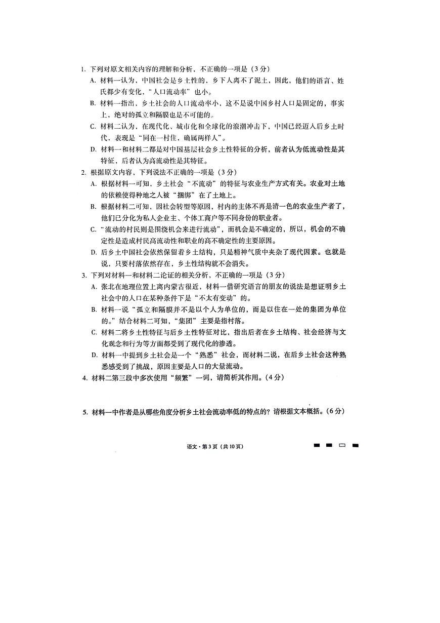 重庆市巴蜀中学校2023-2024学年高考适应性月考六 语文试卷（含答案）第3页
