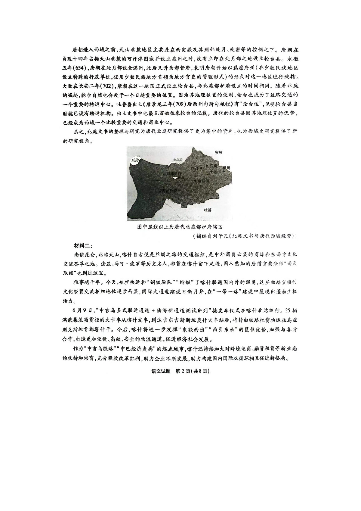 重庆市南开中学校2023-2024学年高三下学期2月月考 语文试卷（含答案）第2页