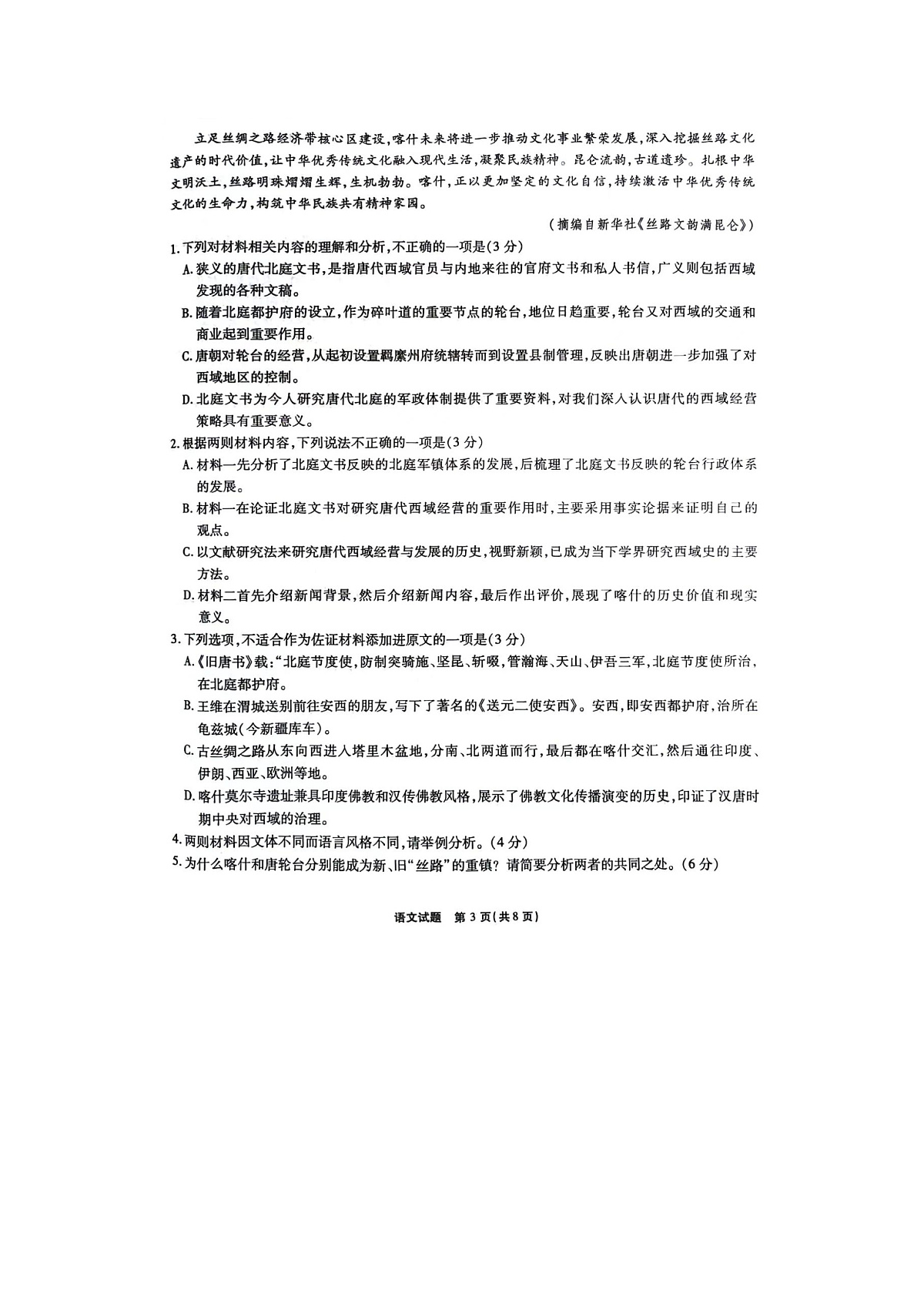 重庆市南开中学校2023-2024学年高三下学期2月月考 语文试卷（含答案）第3页