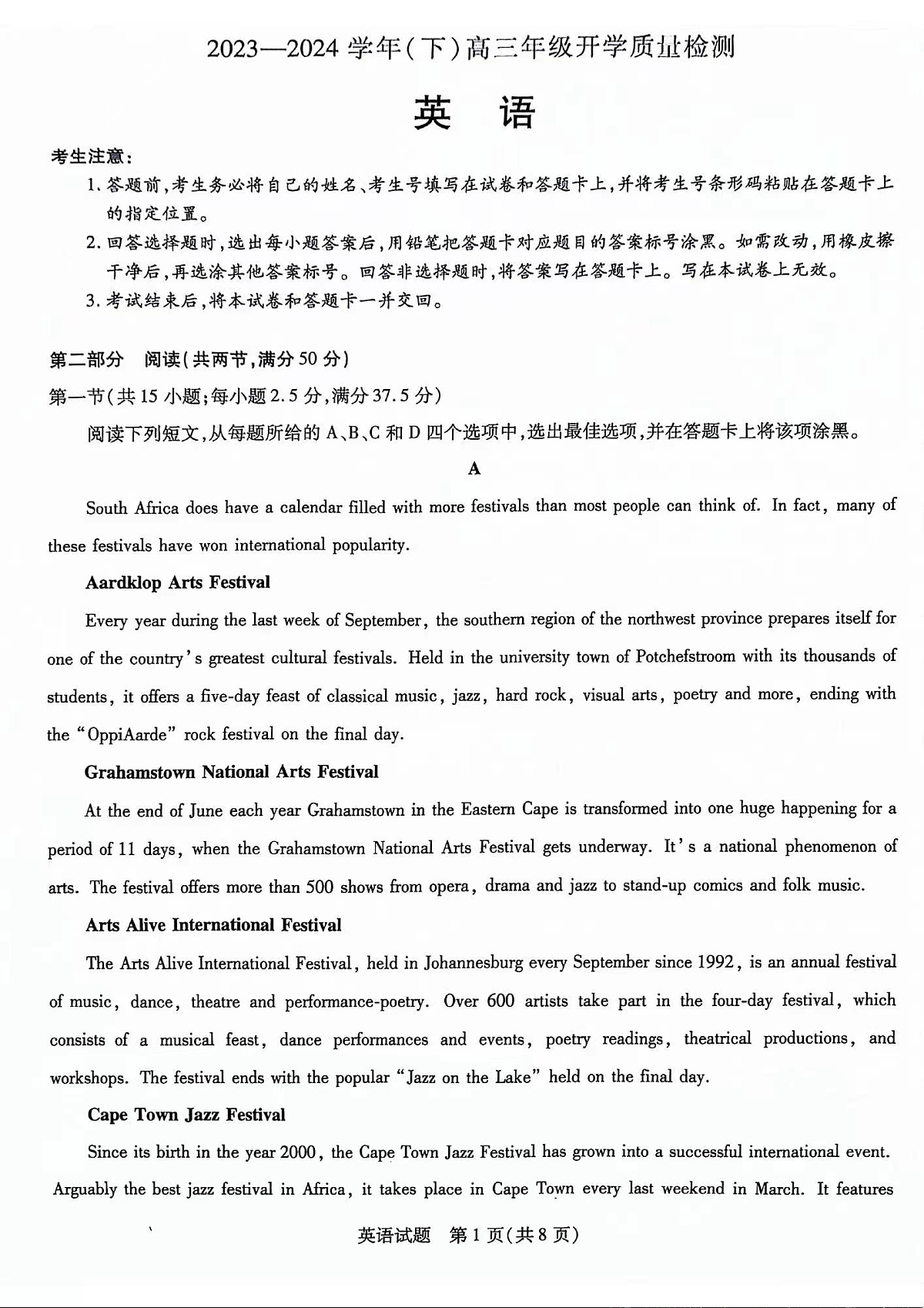 山东省齐鲁名校联盟2023-2024学年高三下学期级开学质量检测 英语试卷（含答案）第1页