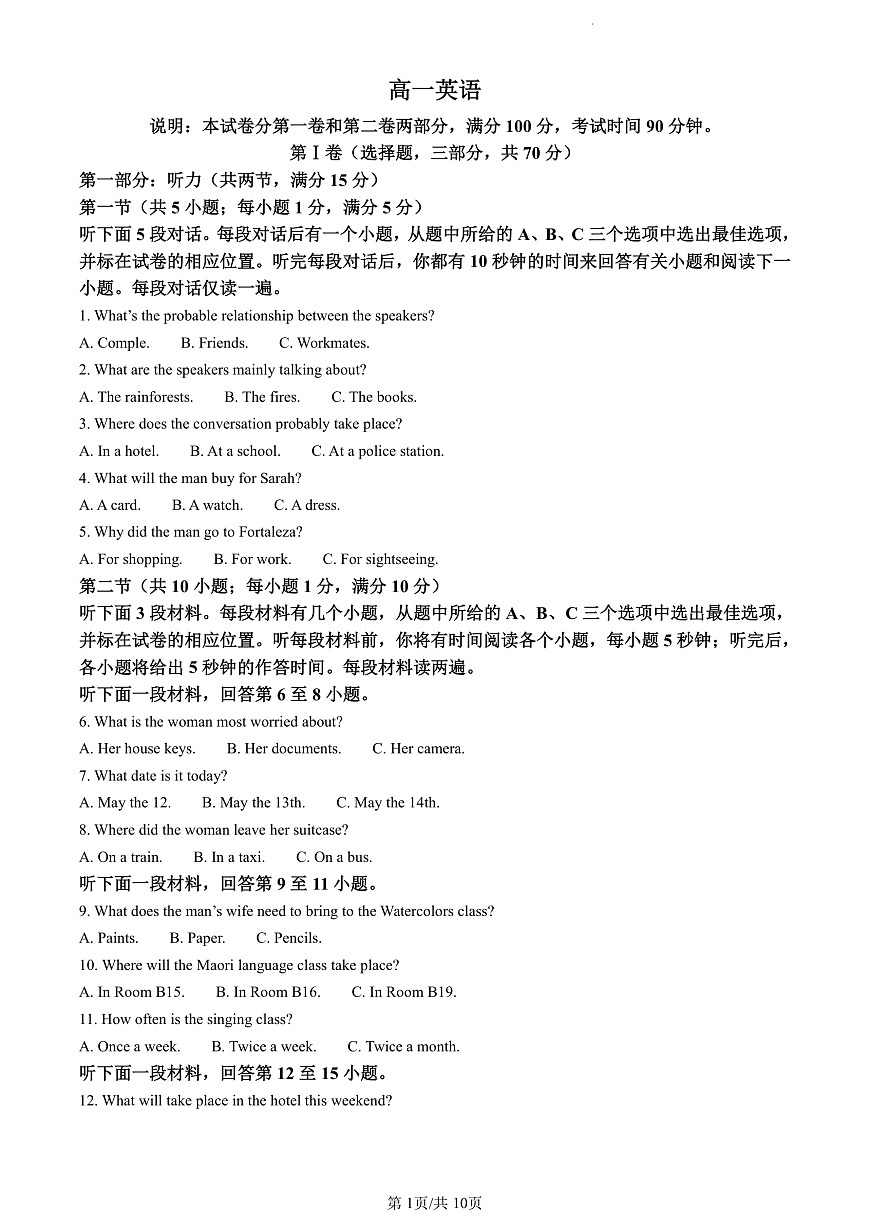 天津市红桥区2023-2024学年高一上学期1月期末英语试卷（含答案）第1页