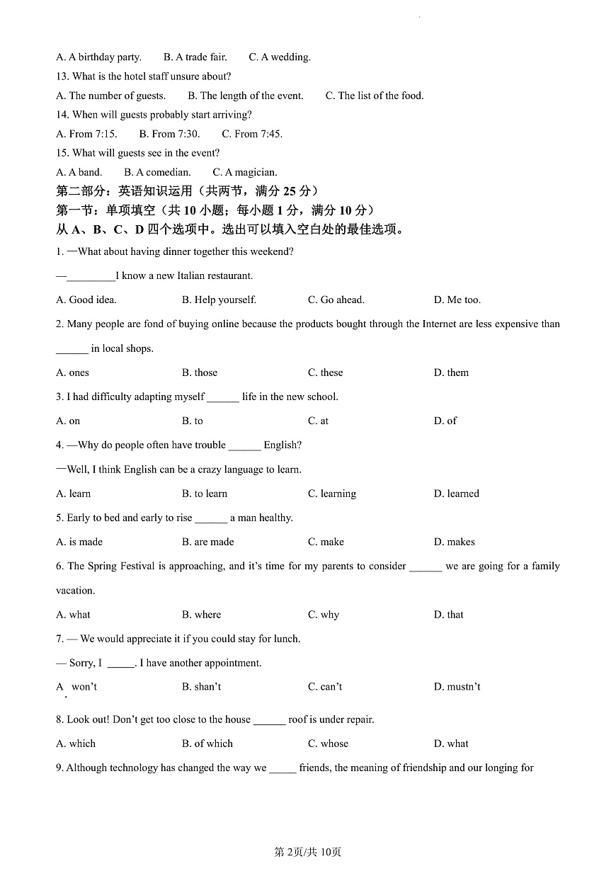 天津市红桥区2023-2024学年高一上学期1月期末英语试卷（含答案）第2页
