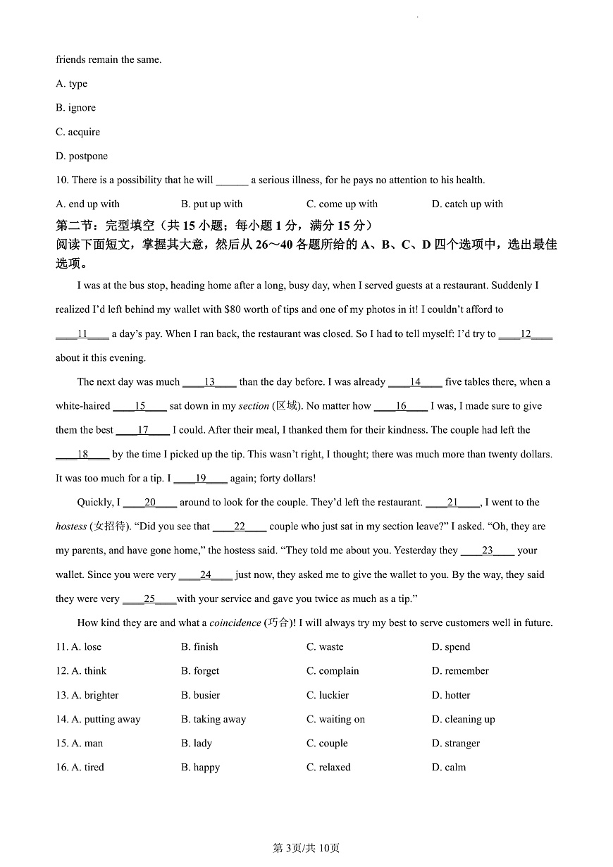 天津市红桥区2023-2024学年高一上学期1月期末英语试卷（含答案）第3页