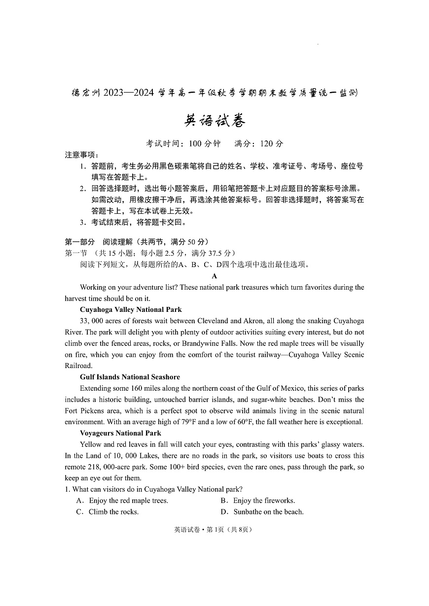 云南省德宏州2023-2024学年高一上学期期末考试试题英语试卷（含答案）第1页