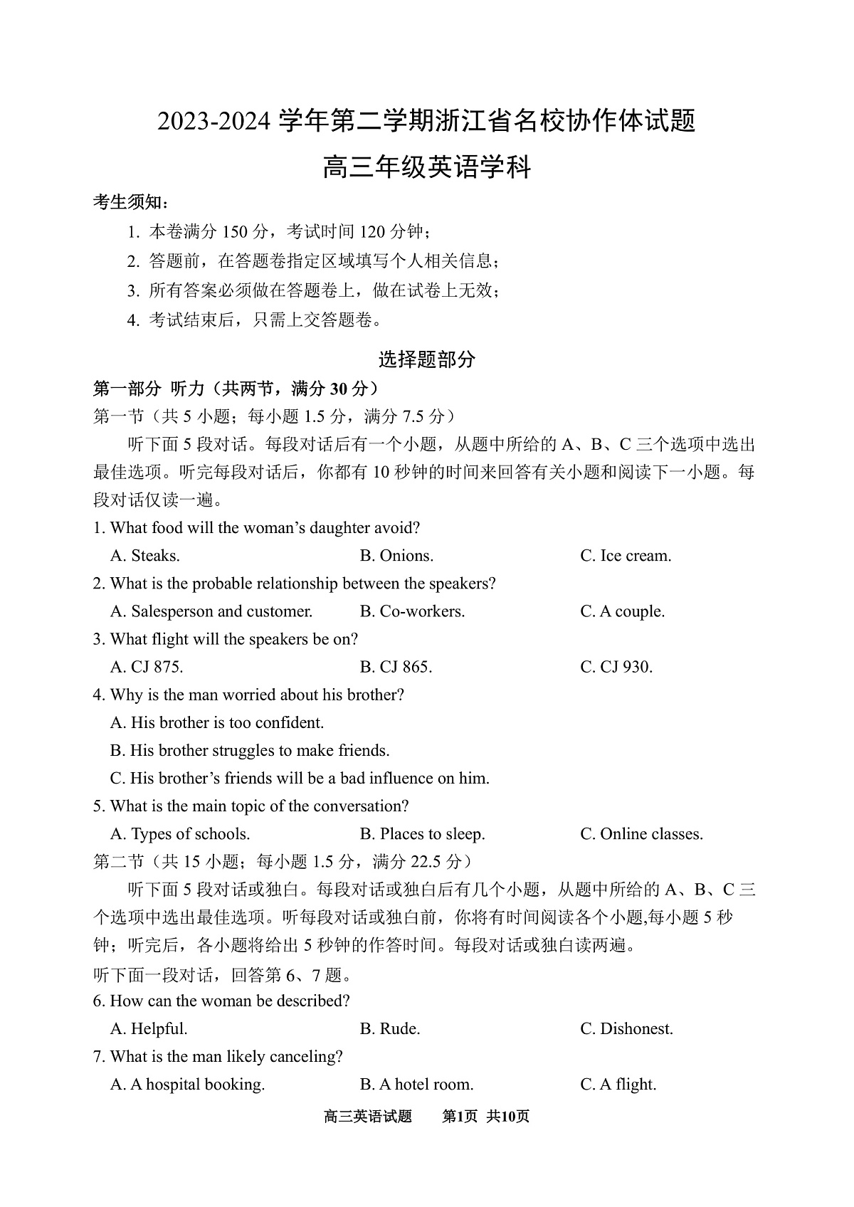 浙江省名校协作体2023-2024学年高三下学期开学联考 英语试卷（含答案）第1页