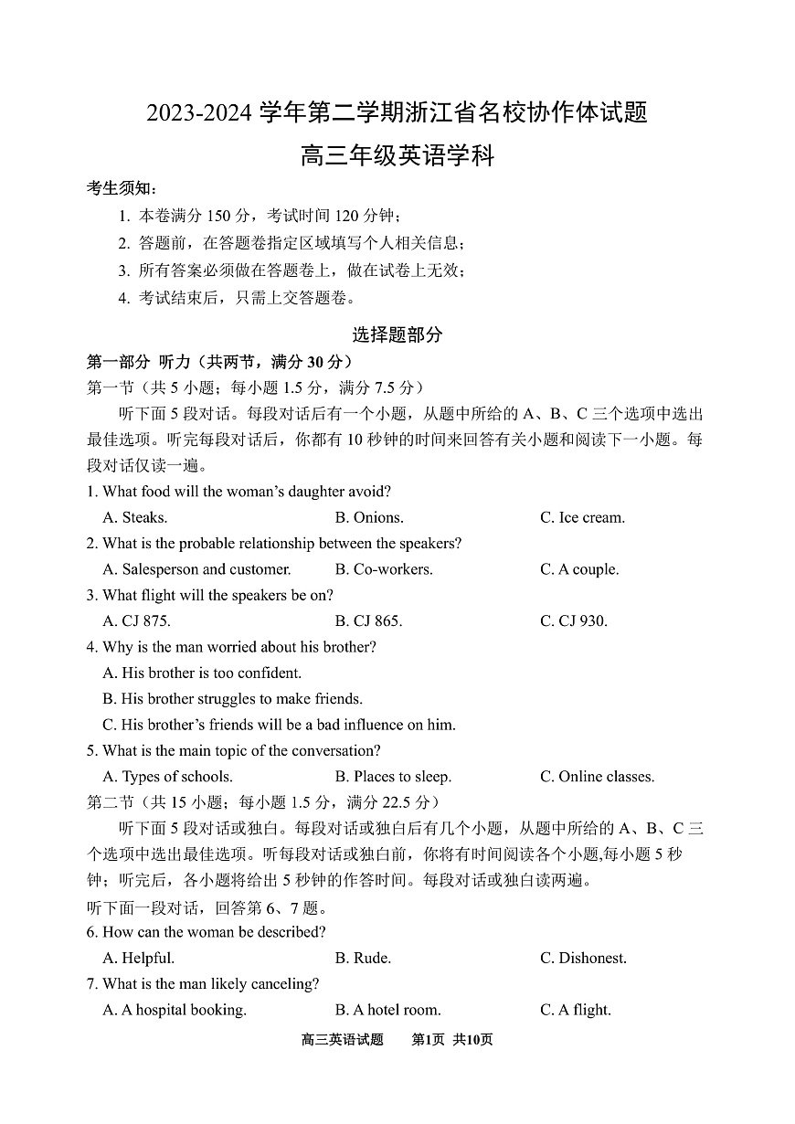 浙江省名校协作体2023-2024学年高三下学期开学联考 英语试卷（含答案）第1页