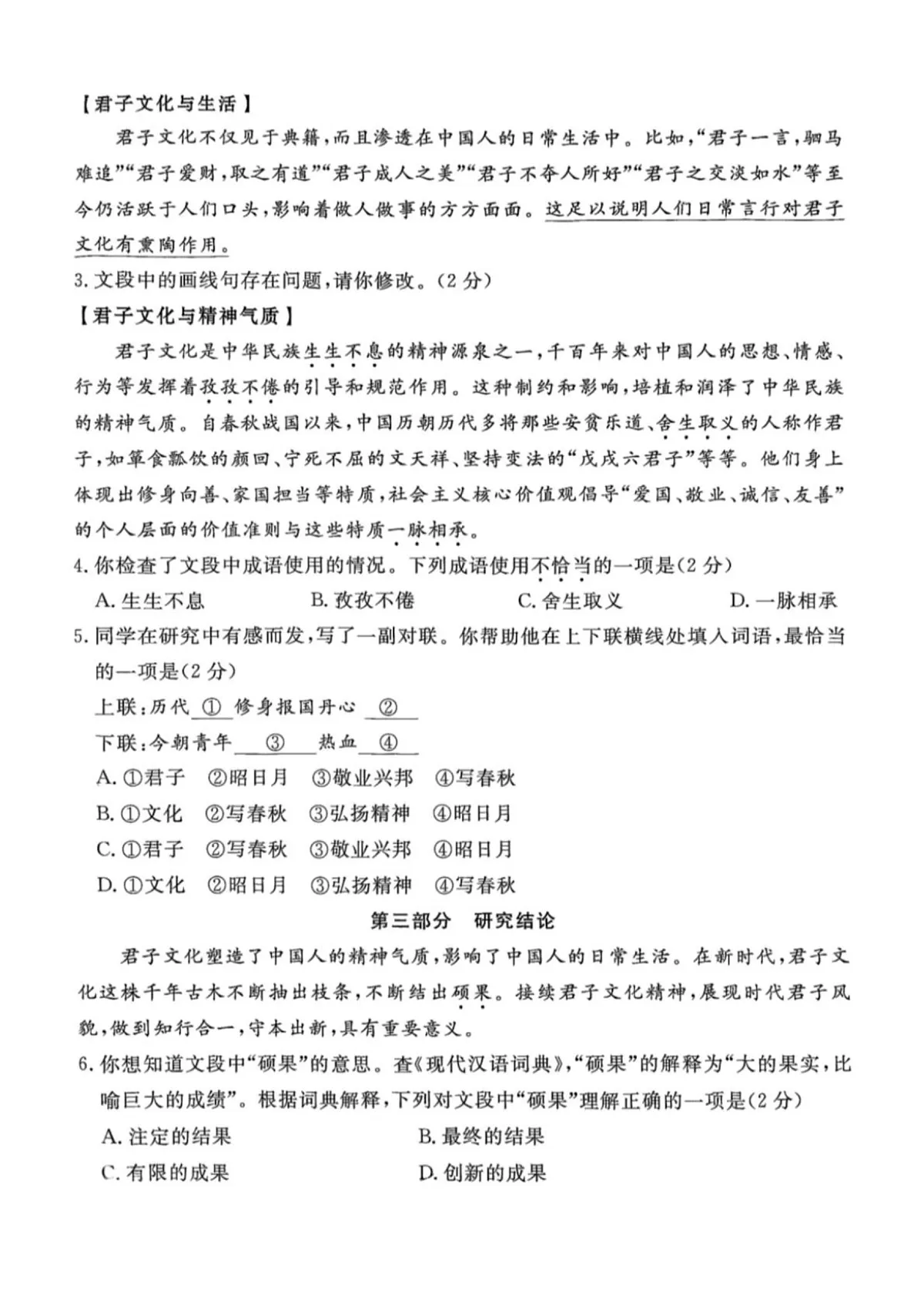 Documents Gallery 2025年北京市东城区初三语文一模试题第2页