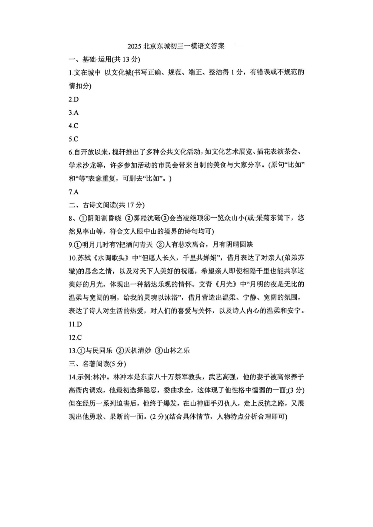 Documents Gallery 语文答案第1页