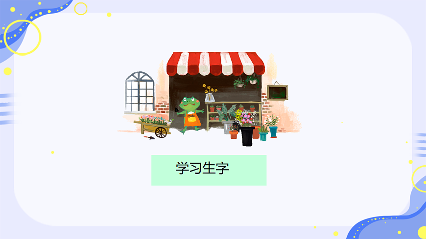 小学语文统编版（2024）二年级下册7.21 青蛙卖泥塘 课件第2页