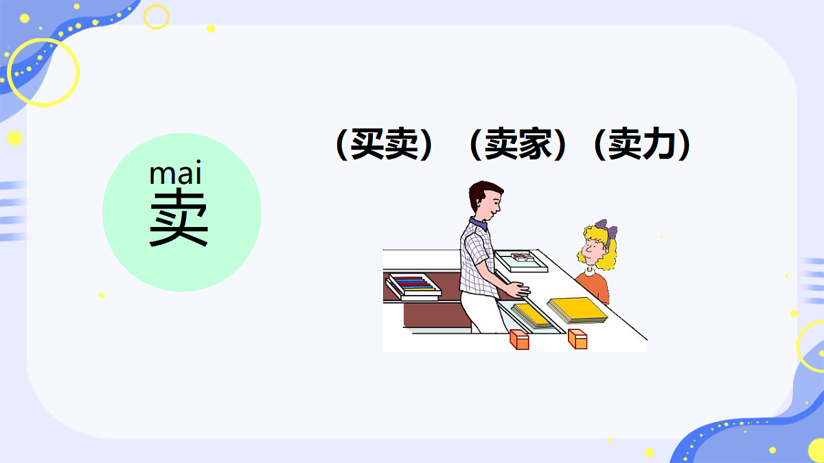 小学语文统编版（2024）二年级下册7.21 青蛙卖泥塘 课件第4页